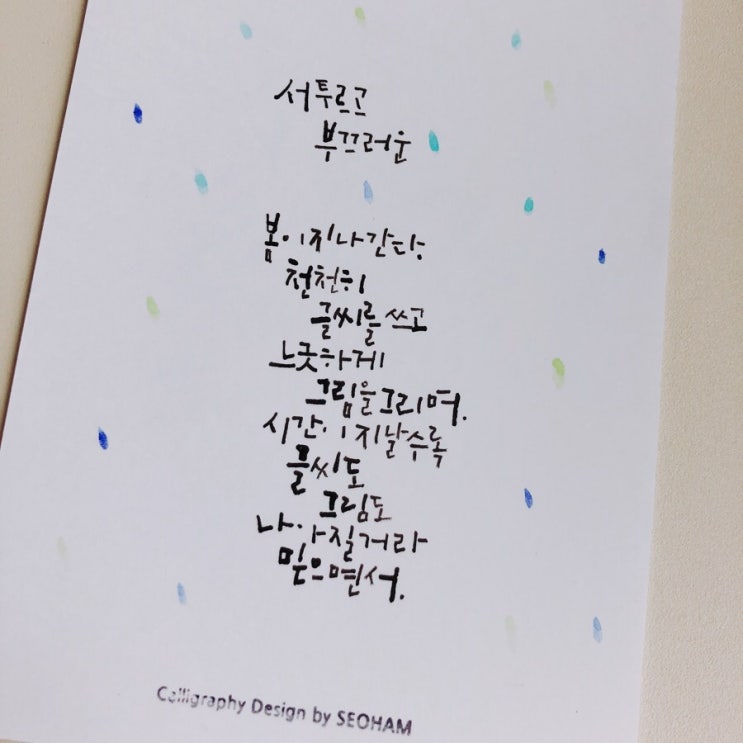  서투르고 부끄러운
