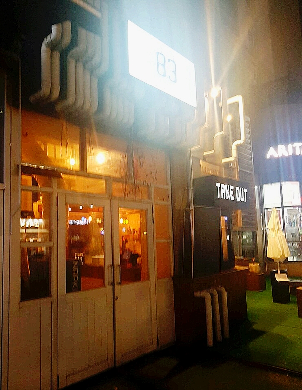  [별내로데오맛집]  분위기좋은 다락방 카페 , 아지트 삼고싶은 감성카페  '83LAB'