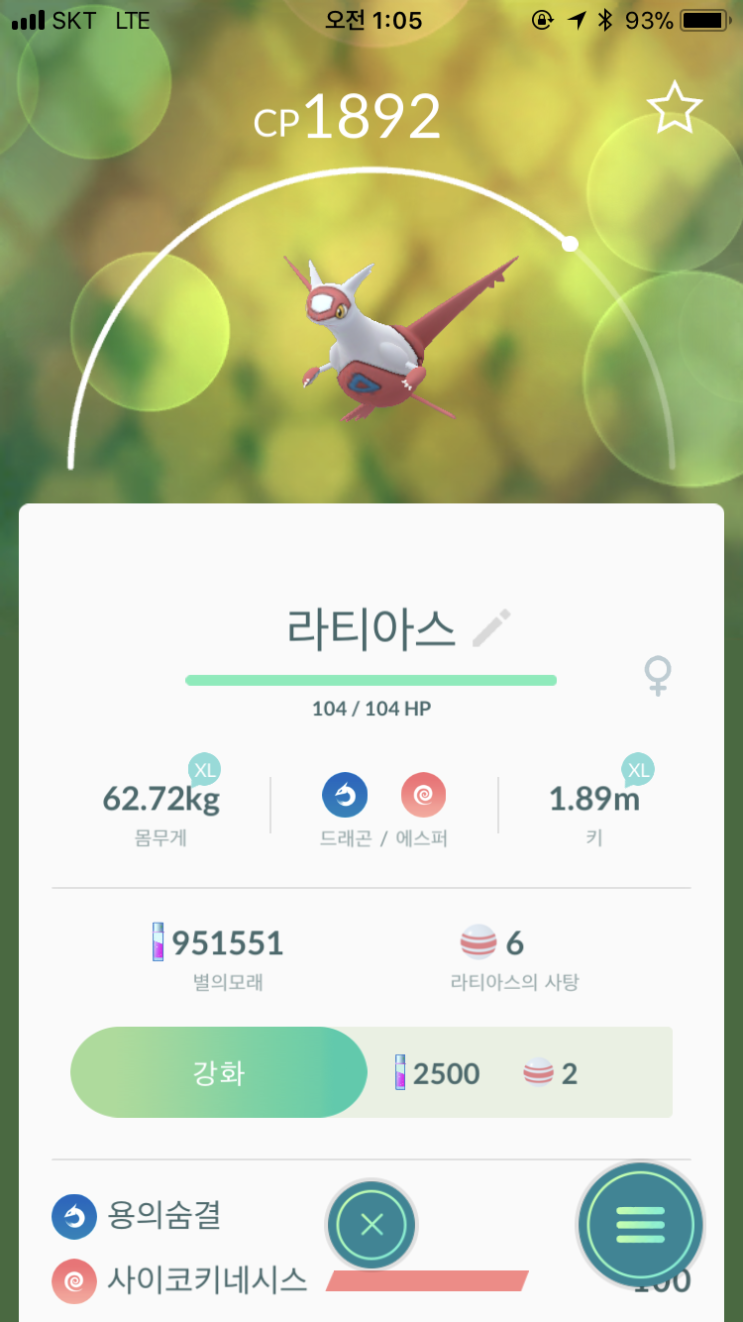  포켓몬고 라티아스 / 라티오스
