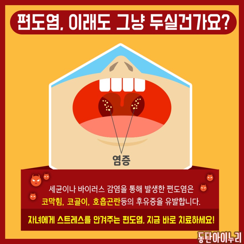 침을 삼킬 때의 통증(편도염, 인후염) - A2