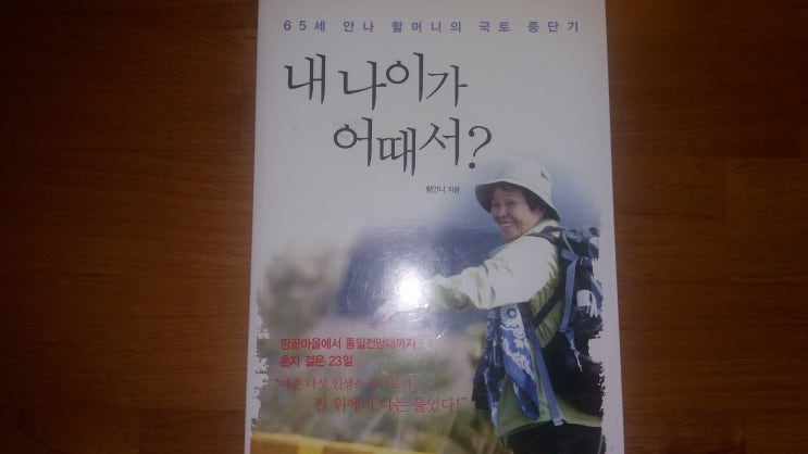  내 나이가 어때서?