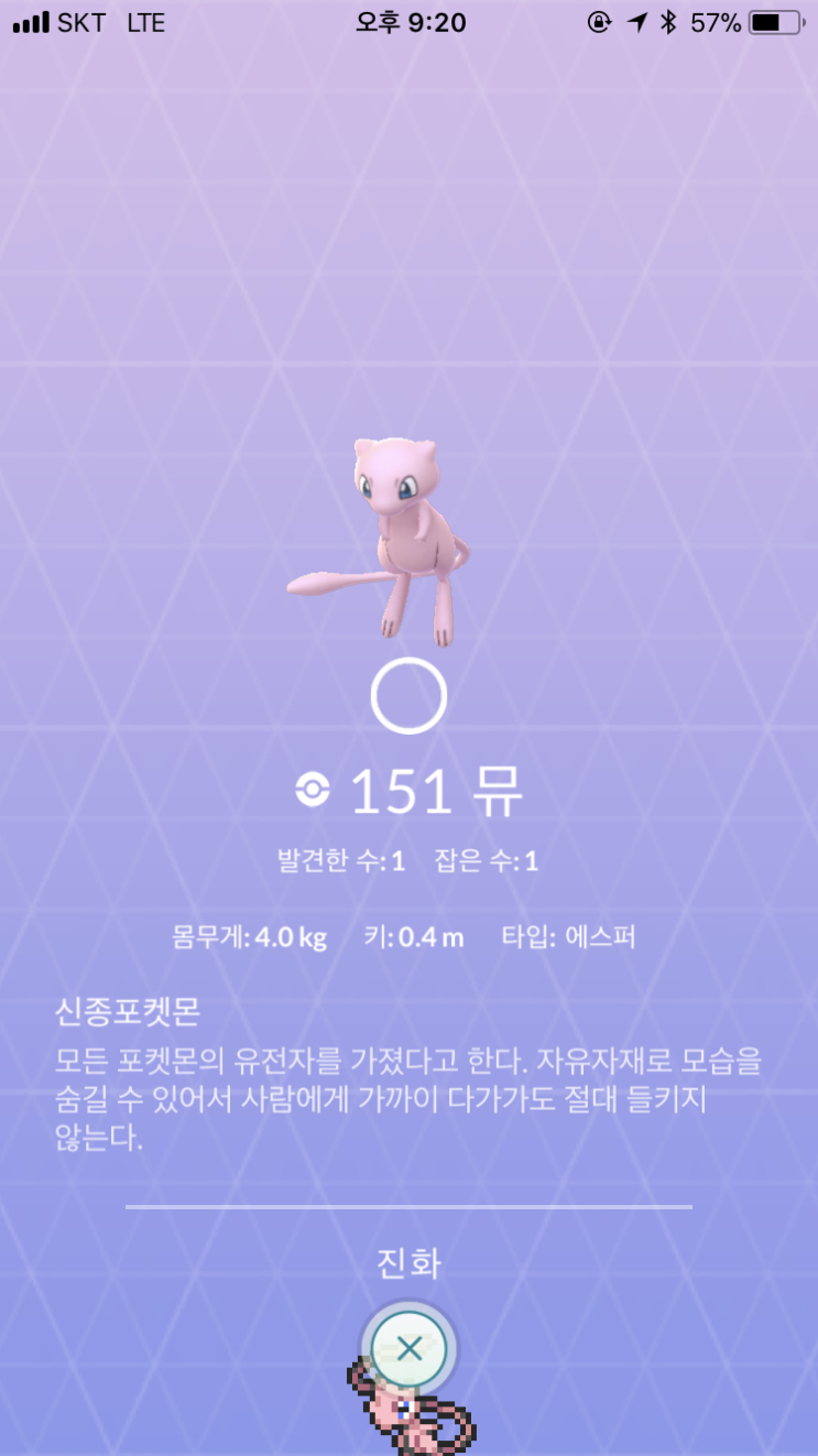  포켓몬고 리서치 퀘스트 & 뮤