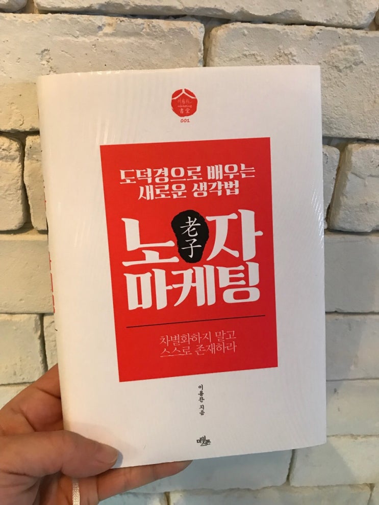  노자 마케팅, 이용찬