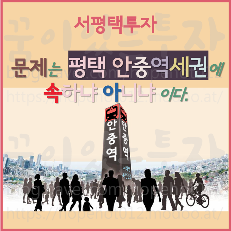 투자하려는 땅이 평택안중역세권에 속하냐 아니냐 이것이 관건-2 투자하려는 땅이 평택안중역세권에 속하냐 아니냐 이것이 관건-2