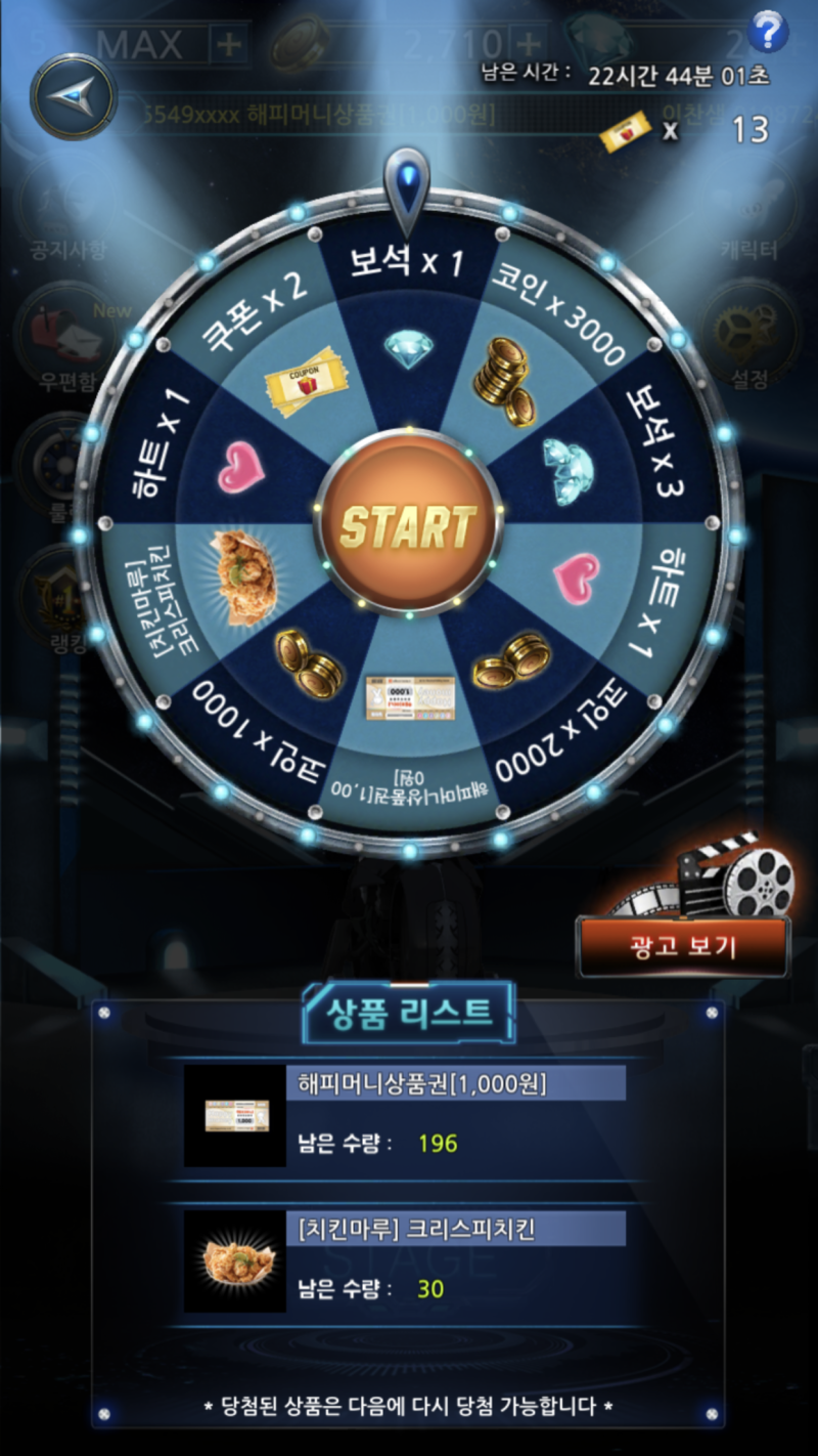 모바일게임추천 에그윙크러쉬 이게 진짜 치킨각이죠. : 네이버 블로그