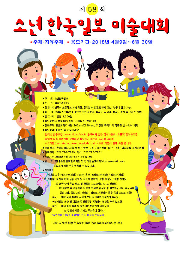  소년한국일보 미술대회는 지금까지 100만 여명이 출품할 정도로 전통있는 미술대회