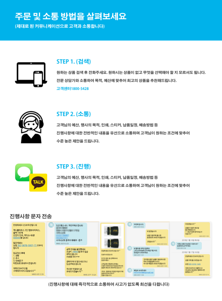  ESW우산, ESW타올, ESW기프트 주문 및 소통 방법