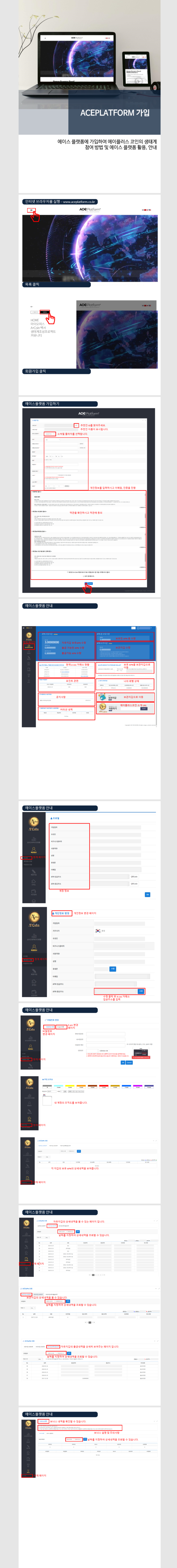 에이스플랫폼 가입 가이드 : 네이버 블로그