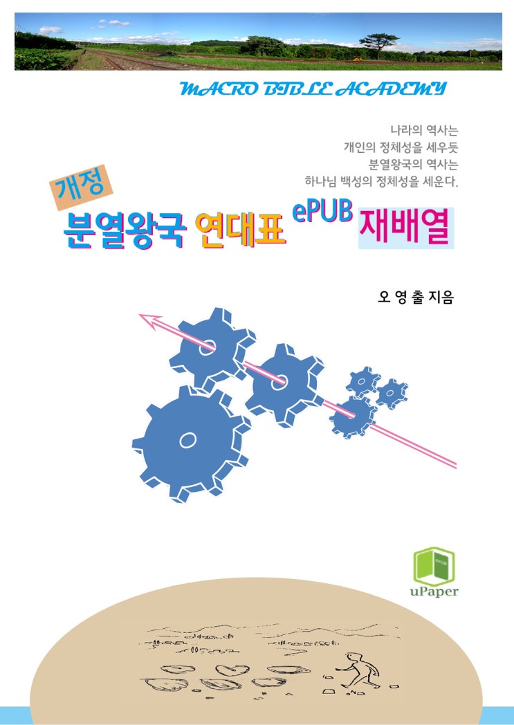  개정 분열왕국 ePUB 재배열