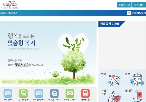 맞춤형복지포탈, 공무원연금관리공단 사이트 이용법