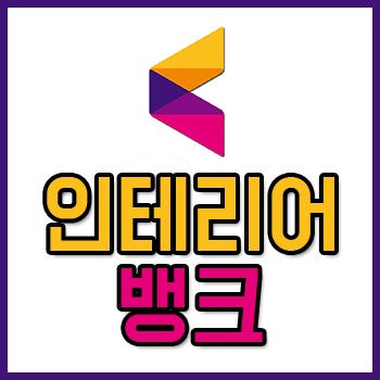 KG인테리어뱅크 학원비 최대 40% 할인 KG인테리어뱅크 학원비 최대 40% 할인