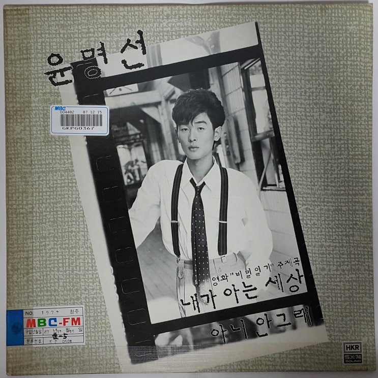  윤명선 1집 '87년 LP