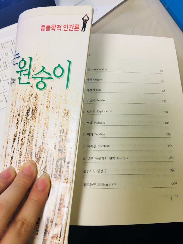  [4] 털없는 원숭이 _ 데즈먼드 모리스