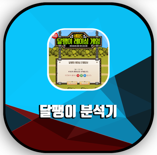  엔에스소프트 달팽이분석기 설명 및 안내