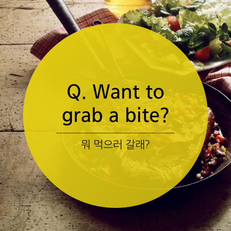 [한국뉴욕주립대학교] 친절한 수니씨 영어회화 10탄: 밥 먹자! : 네이버 블로그