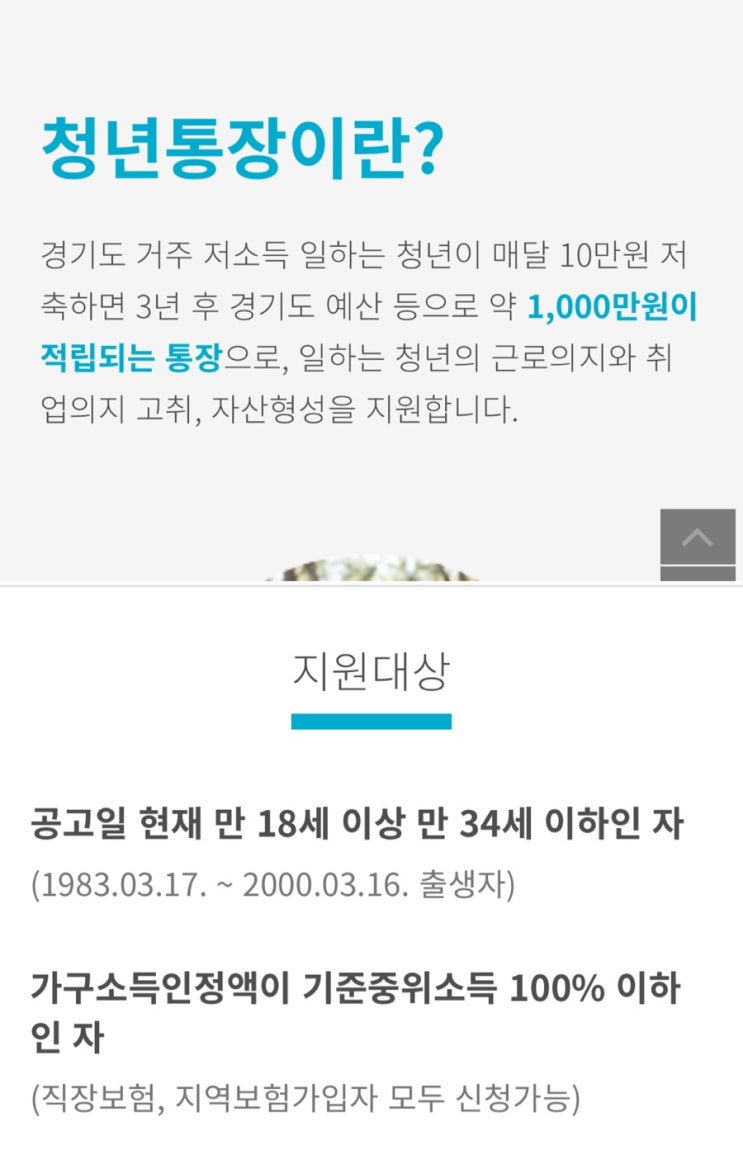  청년통장 ! 경기도 일하는 청년 통장 신청 기록 ~ 서류발급 어디서 하지?