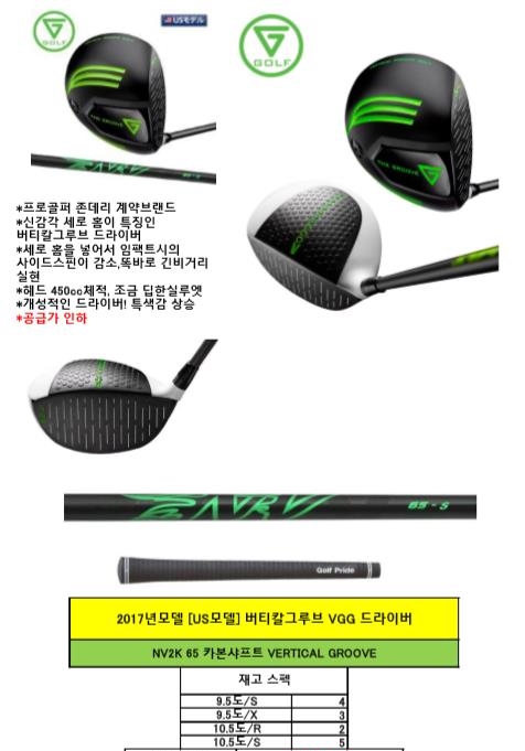  2017년형 버티칼그루브 VGG 드라이버   입고예정 !!!