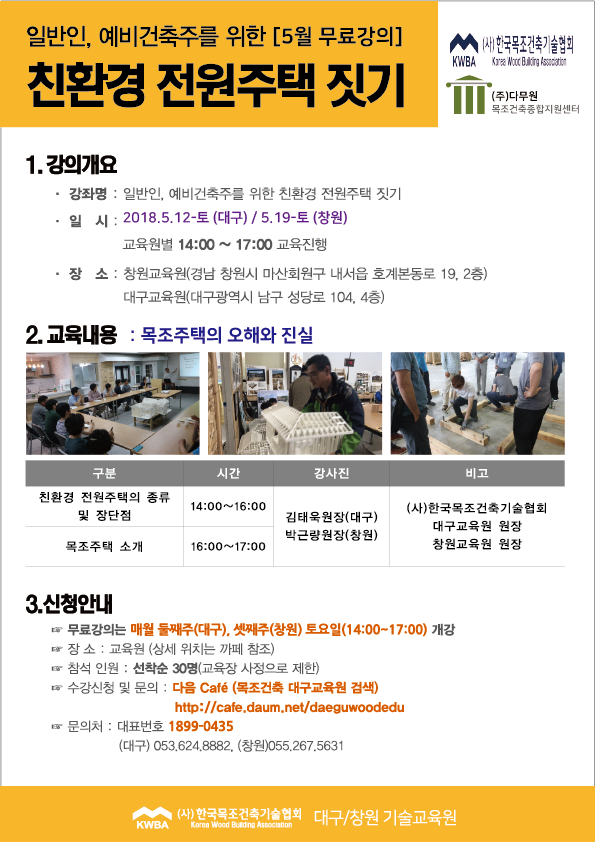  (마감)친환경 전원주택 무료강의