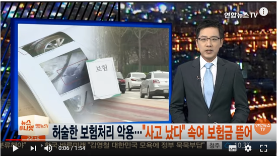 허술한 보험처리 악용…"사고 났다" 속여 보험금 뜯어 / 연합뉴스TV 허술한 보험처리 악용…"사고 났다" 속여 보험금 뜯어 / 연합뉴스TV