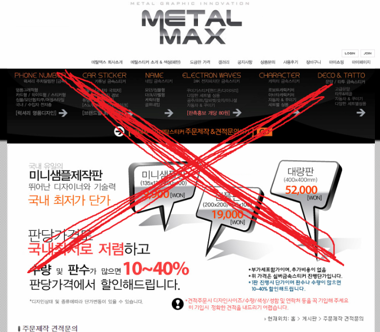 메탈스티커 메탈맥스 (METAL MAX) 업체의 불친절함, 갑질 고발합니다.