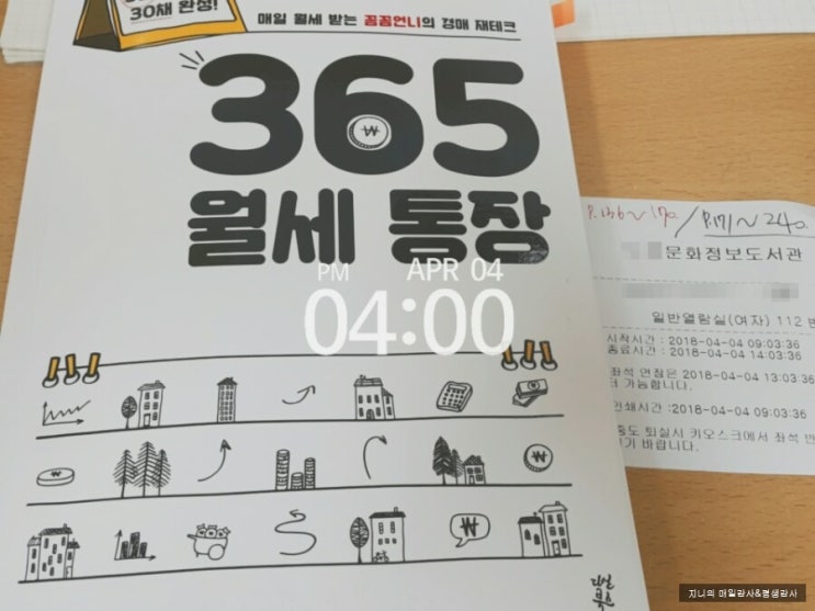 365 월세 통장/윤수현 지음/다산북스