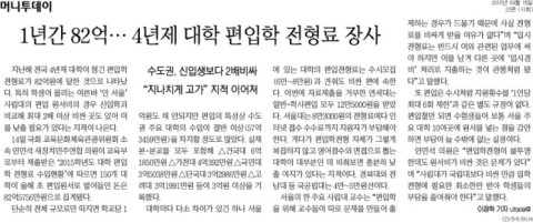  [튜나's 편입영어/편입과외] 57. 편입학 시험의 전형료를 알아보자. [부제: 시험 하나에 부모님 등골 하나 Broken!!!!]