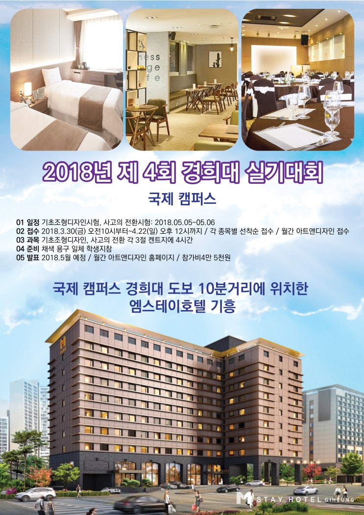 경희대학교 2018 제4회 전국 고등학생 디자인실기대회