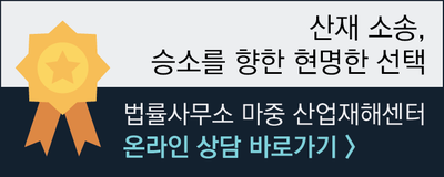 퇴사후에도 산업재해 신청 가능한가요? 6