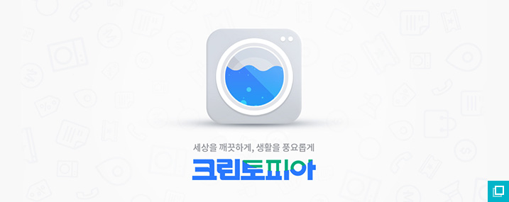  크린토피아 드라이클리닝 이용후기