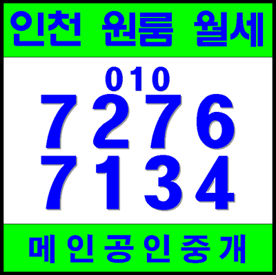  옥련동 신축 원룸 송도 로타리 근처