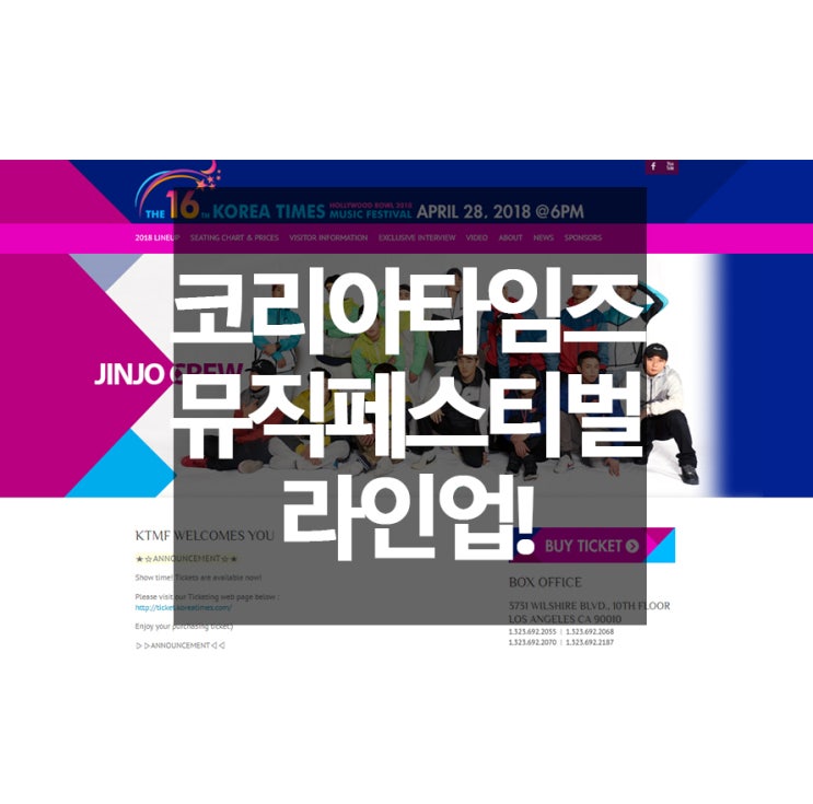  코리아 타임즈 뮤직 페스티벌 KTMF! 진조크루 비 김범수 레드벨벳 EXID NCT127 장미여관 존박 비투비 백지영 박현빈 추가열 이은미