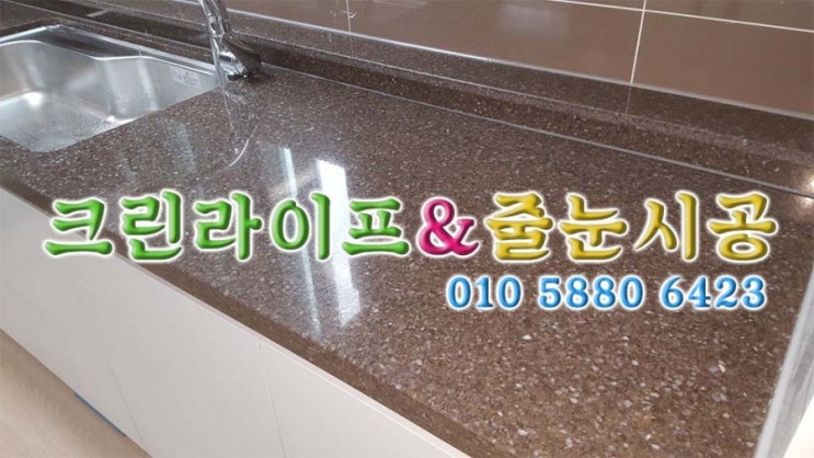  [크린라이프&줄눈시공전문업체]양산한양수자인칸스톤유리막코팅시공//양산유리막코팅