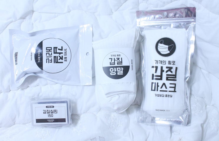  소녀나라갑질 대용량양말 대용량마스크 가성비굿굿