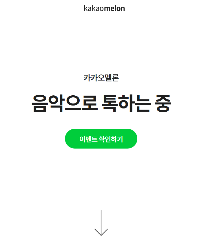 &lt;카카오멜론&gt; 음악 공유하고 신상 라이언 이모티콘 무료 받기