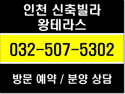  인천 신축빌라 아이캐슬 정도는 되야죠!