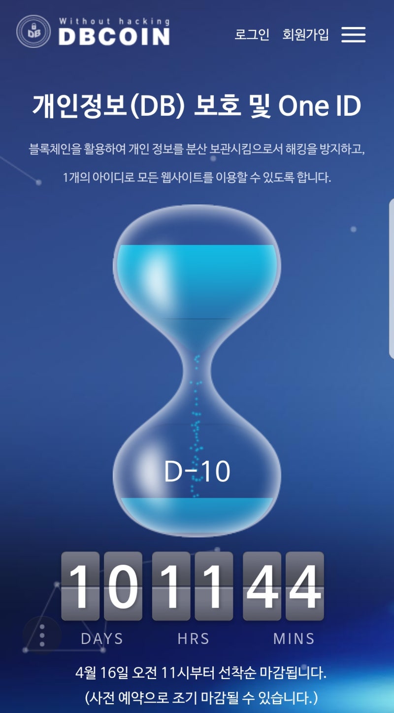 DB코인 프리세일 시작 지갑 오픈~~!! : 네이버 블로그