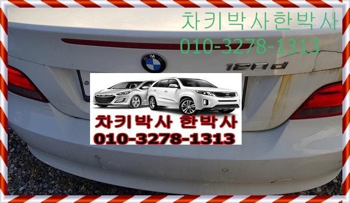 인천에서 bmw 120d 자동차키분실 했을때