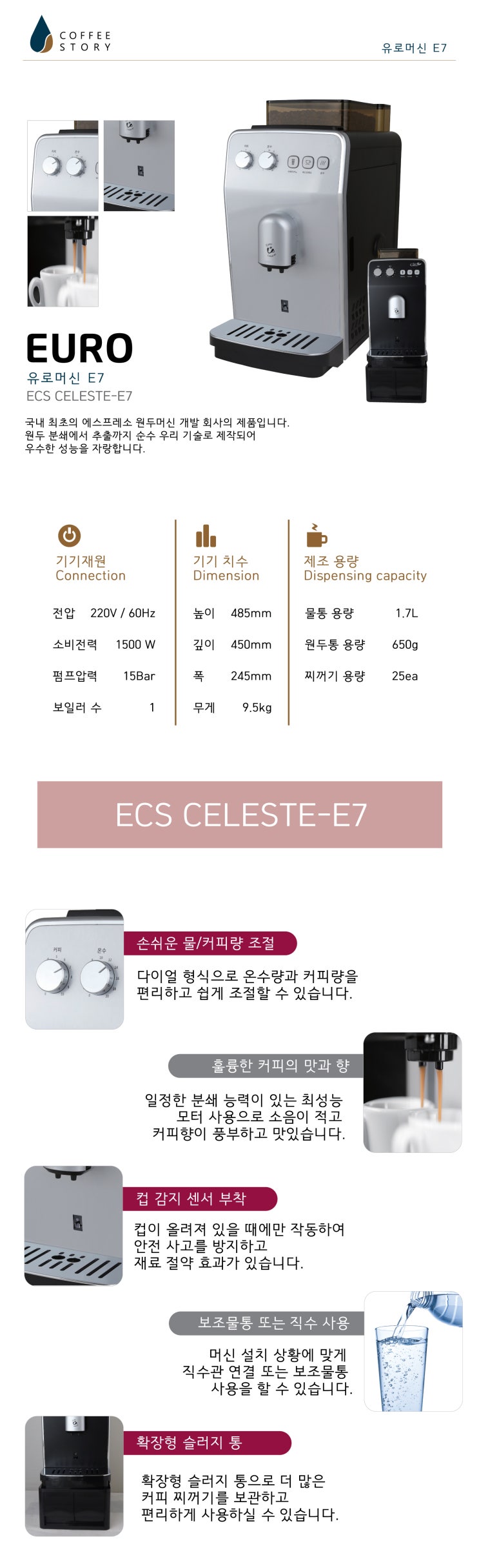  유경상사에서 유로머신 E7 소개해드려요~~