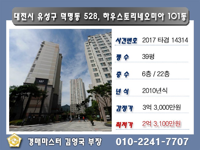 대전법원경매/덕명동 하우스토리아파트경매[47평] 11