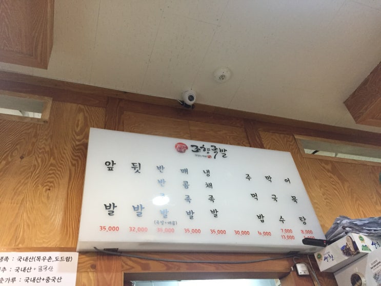  문정동 송파한화오벨리스크 맛있는 조향족발! 매운족발 추천!!