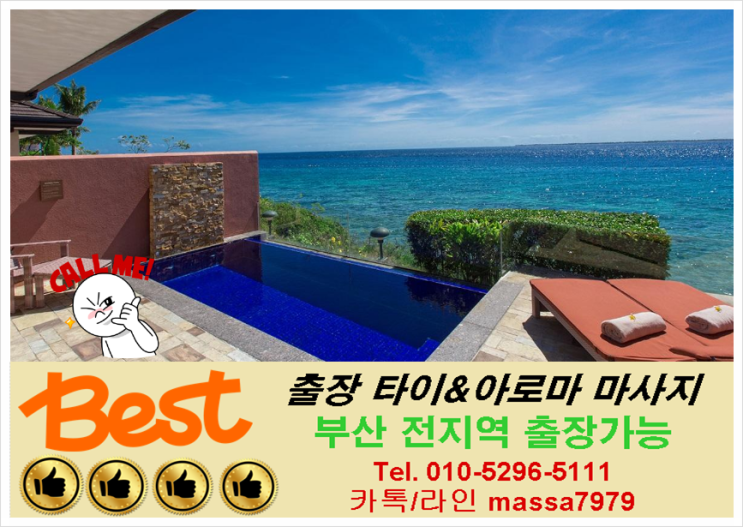  부산출장마사지