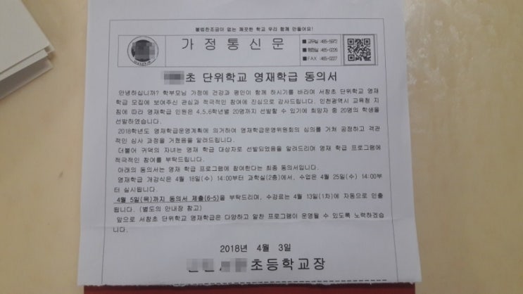  초등학교 영재학급 , 4학년 하해 합격!