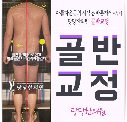 대구 골반교정 원인에 따라 치료합니다