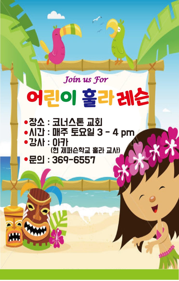  어린이 훌라레슨
