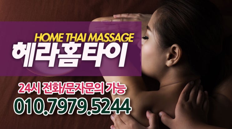수내동출장타이마사지 정말 간편해요 수내동출장타이마사지 정말 간편해요