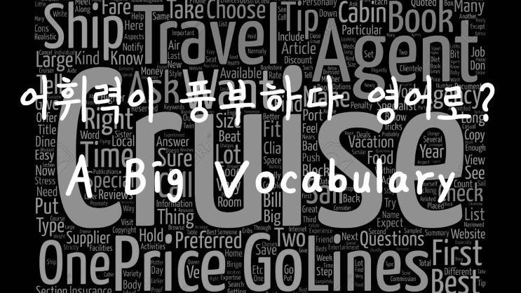  [1MIN 회화영어] 어휘력이 좋다 영어로? have a big vocabularies, have big words 원어민 영어표현