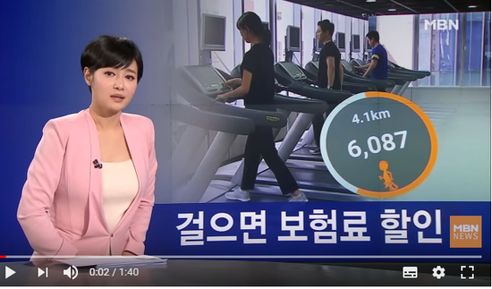 "걸으면 보험료 할인" 얼마나 저렴해지나? - MBN NEWS "걸으면 보험료 할인" 얼마나 저렴해지나? - MBN NEWS