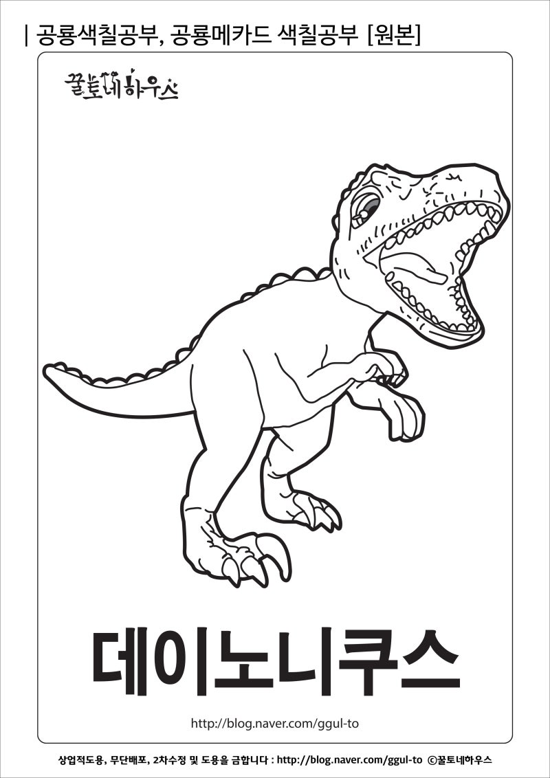 공룡색칠공부, 공룡메카드 색칠공부가 대세! #2 : 네이버 블로그