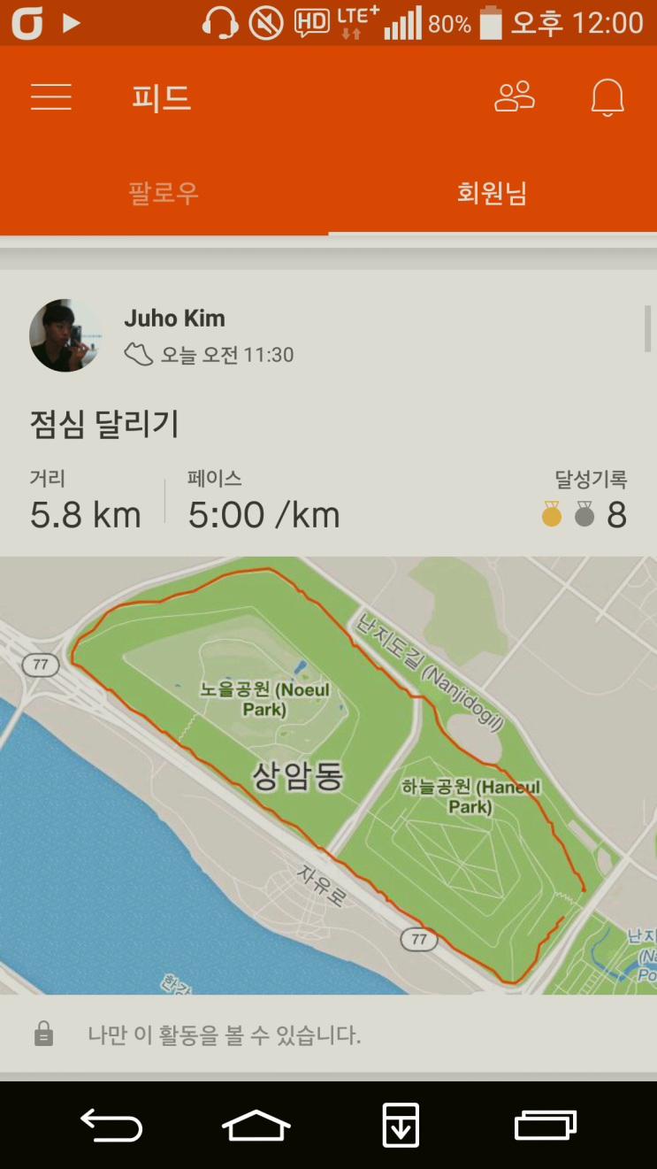  안전공감 마라톤 D-16 달리기 연습