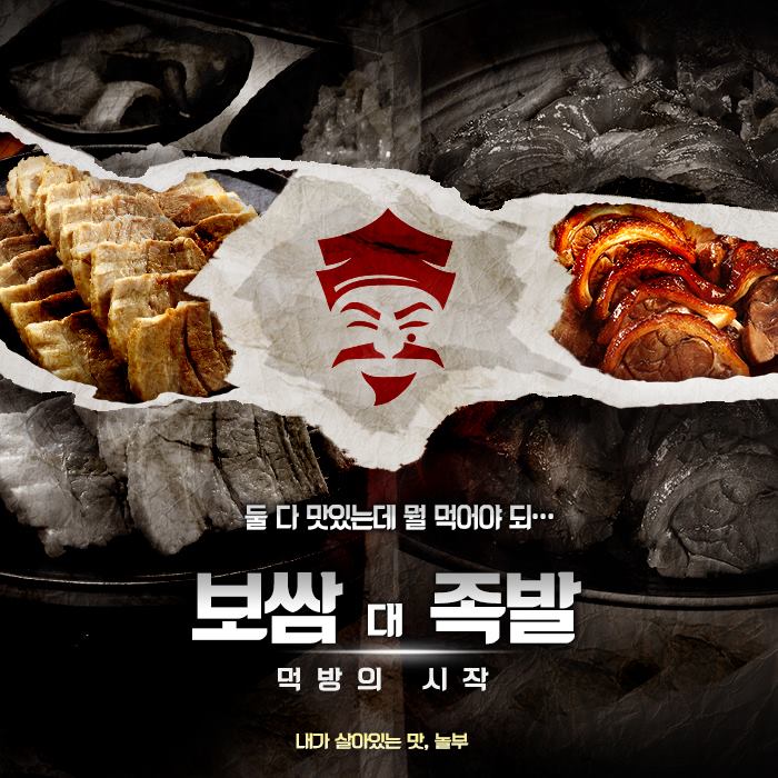  유망창업아이템 놀부보쌈!
